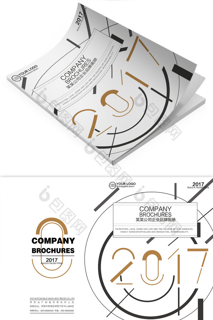几何图形简约风格企业品牌画册封面设计