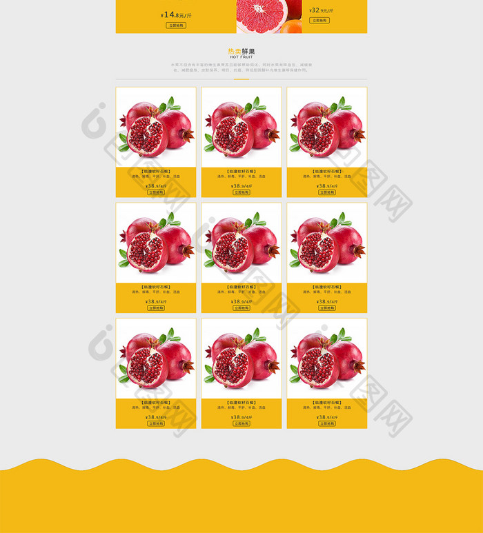 天猫淘宝水果首页PSD源文件模板