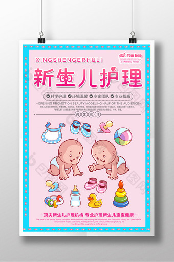 简洁时尚新生儿护理创意海报图片