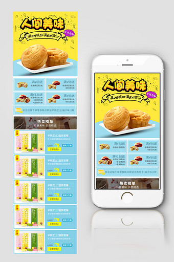 天猫夏季简约食品零食手机端无线首页模板图片