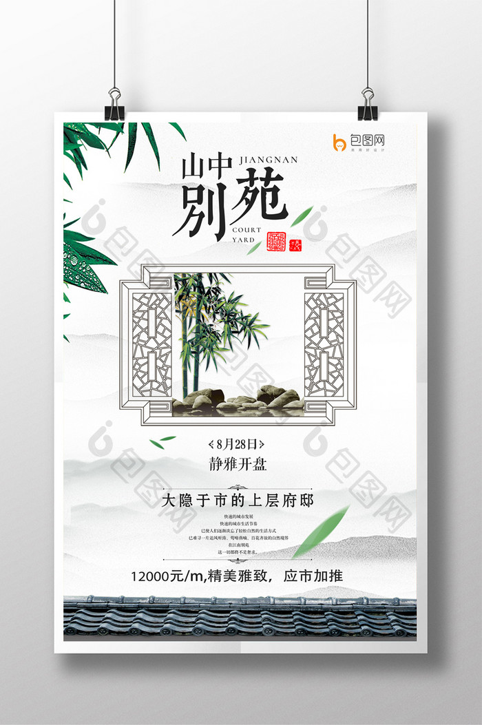 中国风中式地产主题房地产海报