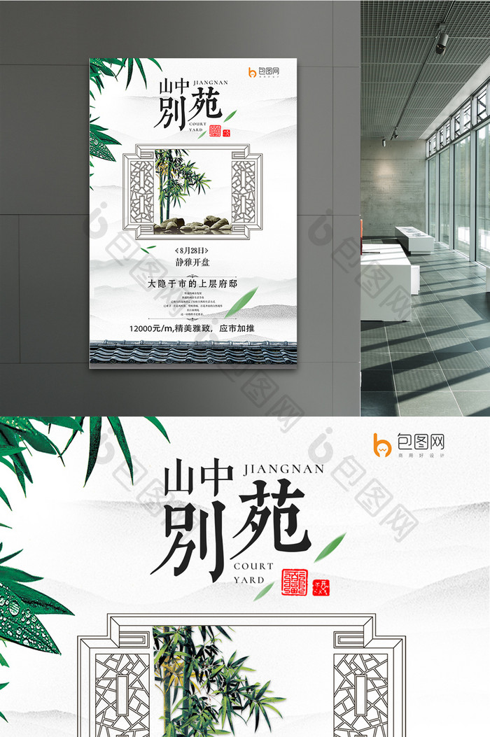 中国风中式地产主题房地产海报