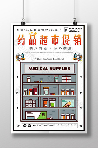 药品超市创意设计海报图片