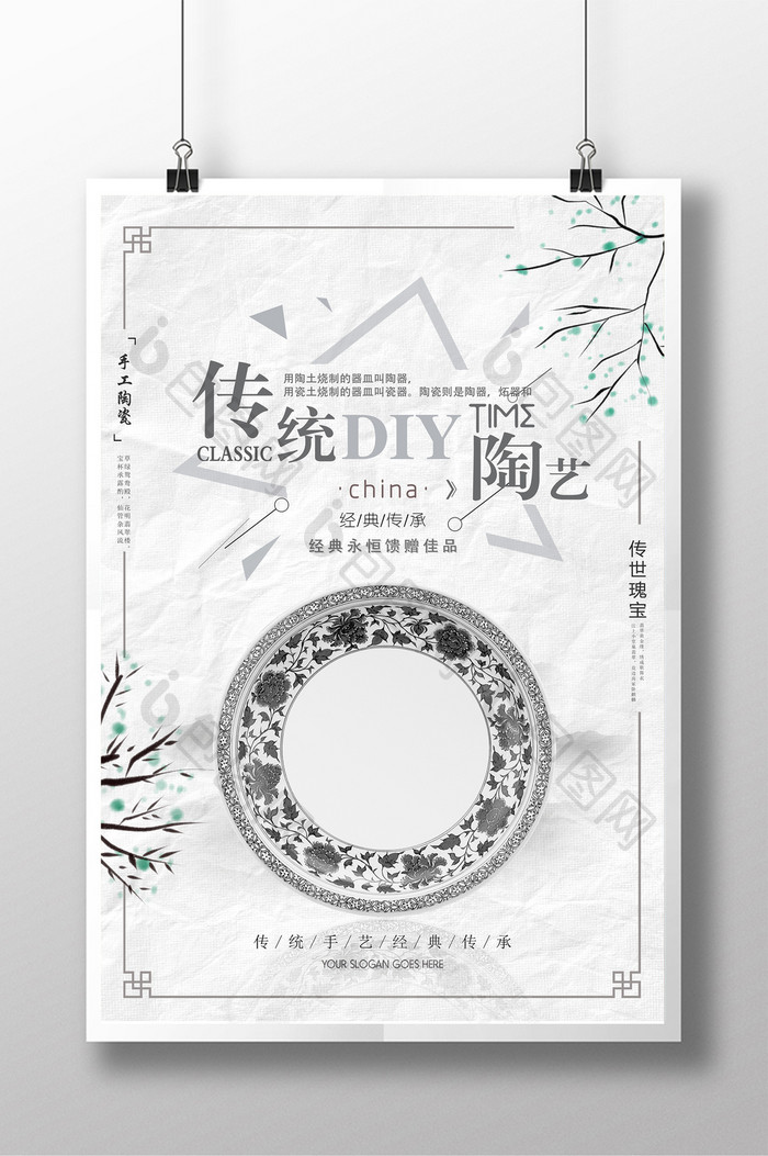 古典diy陶艺海报