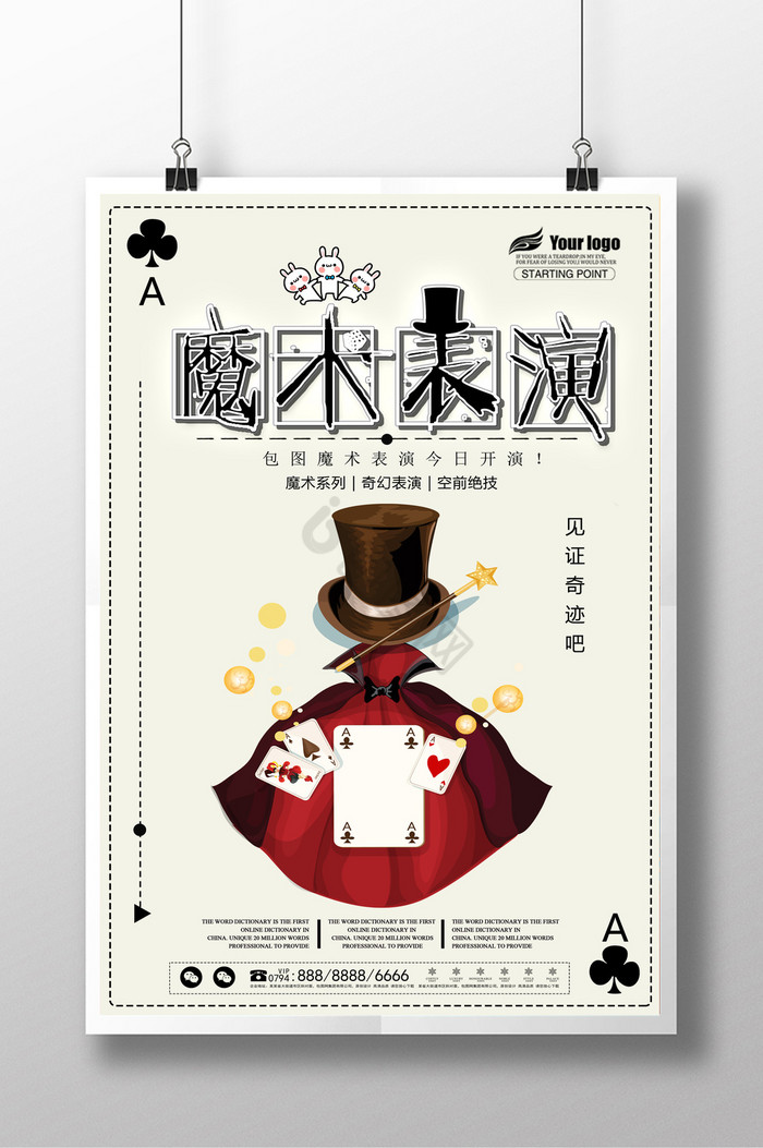 魔术图片-魔术素材免费下载-包图网