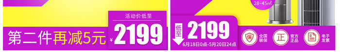 紫色大气大家电空调直通车模板