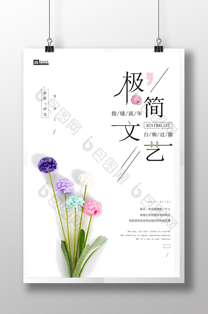 简约小清新极简文艺花卉创意海报