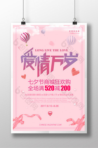 粉色爱情婚庆创意浪漫婚礼海报图片
