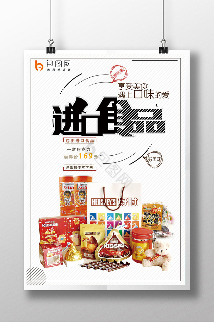 进口食品促销活动图片