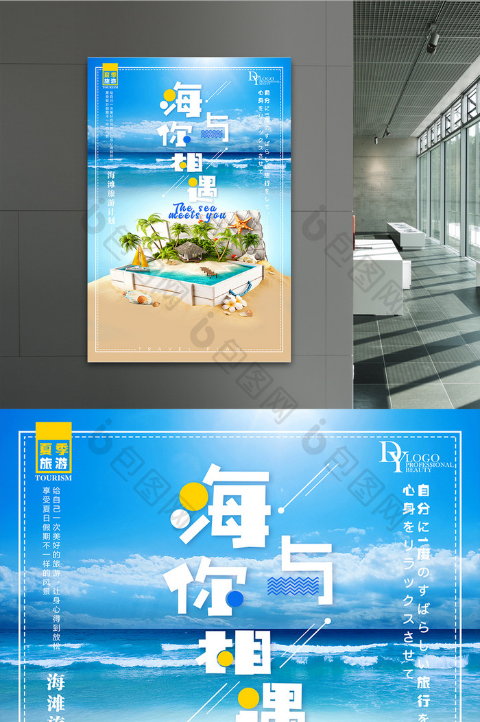 清新唯美夏日海滩旅游创意活动海报