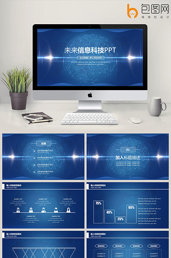 商务未来信息科技云计算大数据PPT模板图片