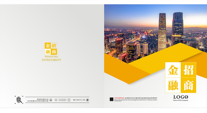 金融招商画册封面设计