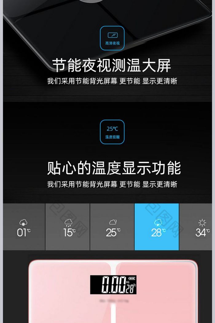 黑色高端电子体重秤详情页psd