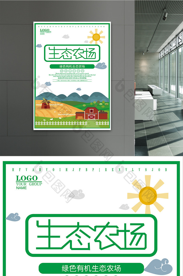 小清新插画风格健康生态农场海报