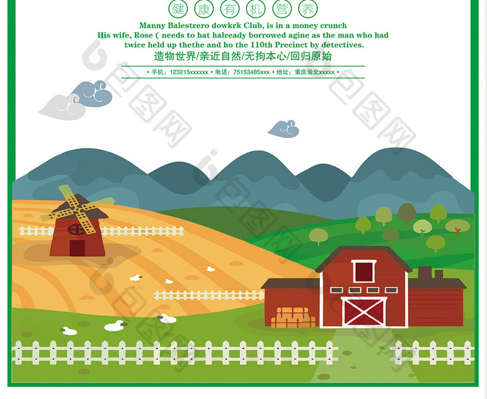 小清新插画风格健康生态农场海报