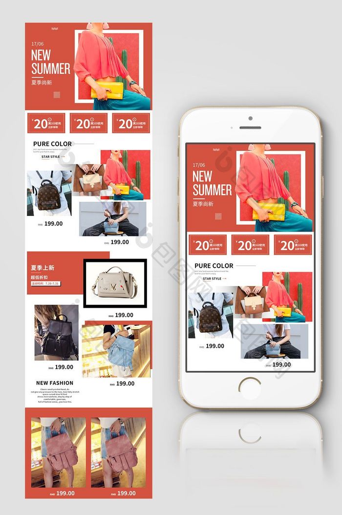 简约促销夏季淘宝女包无线首页夏季无线模板