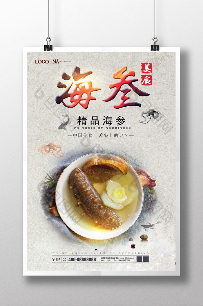 中国风海参美食海报