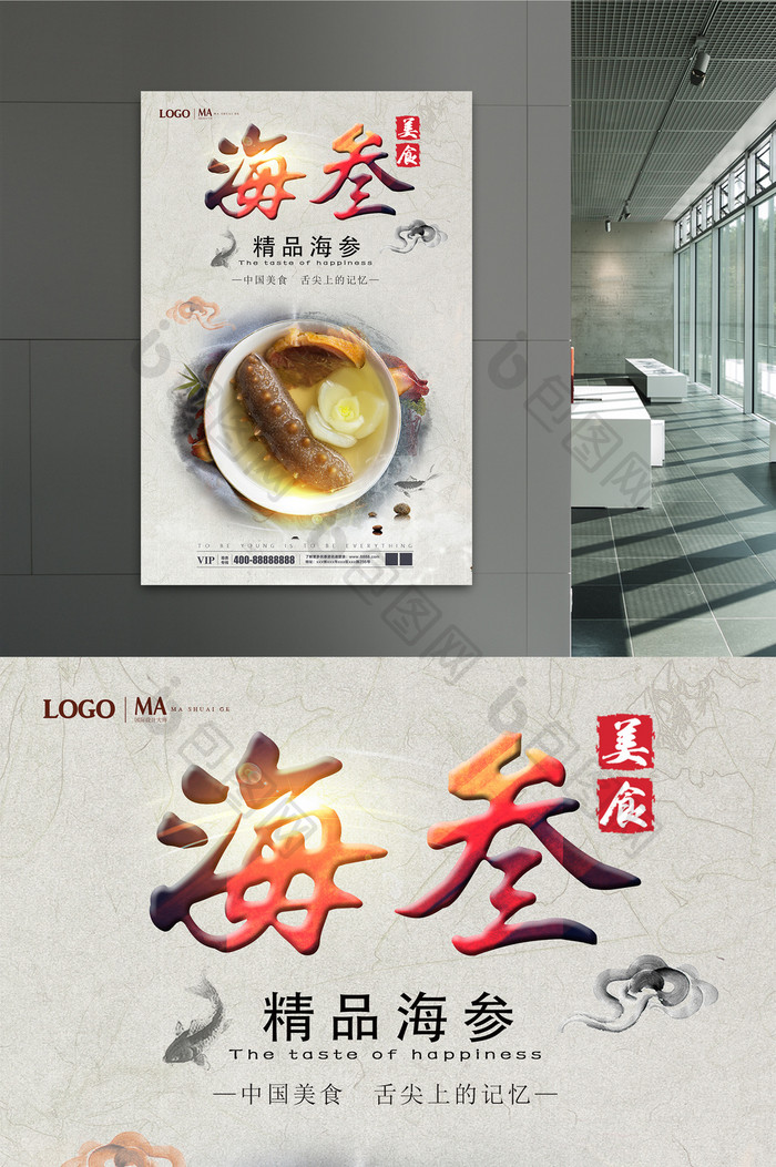 中国风海参美食海报