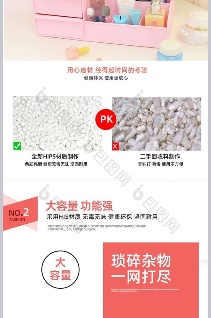 粉色可爱桌面收纳盒详情页模板