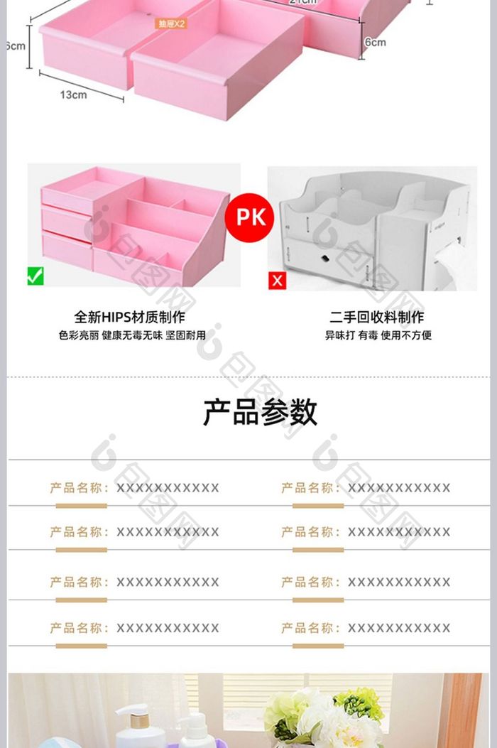 粉色可爱桌面收纳盒详情页模板