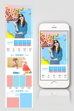 波普风俏皮可爱时尚女装淘宝手机端首页模板