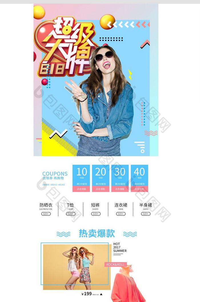 波普风俏皮可爱时尚女装淘宝手机端首页模板