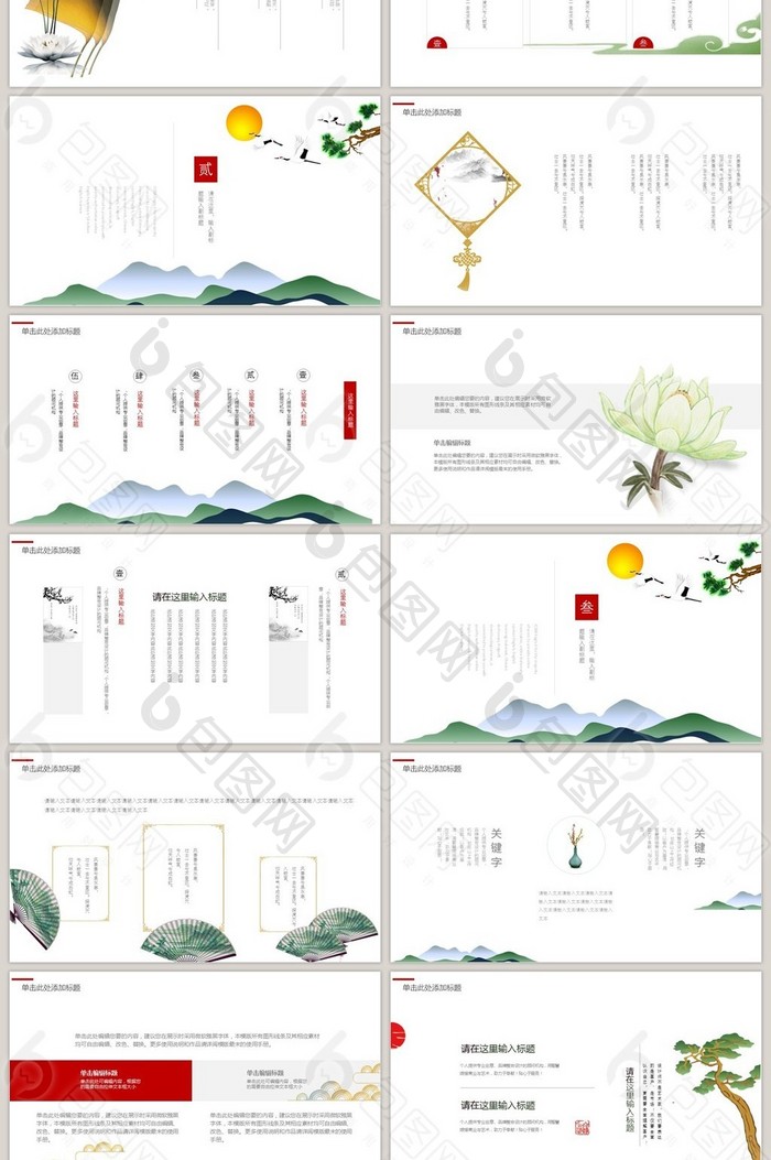 意境中国风工作总结计划PPT模板