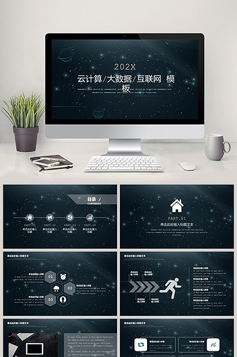 星空云计算大数据互联网科技PPT动态模板