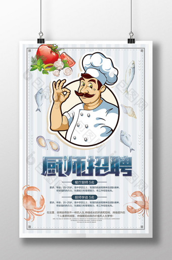 简约卡通餐饮行业厨师招聘海报图片