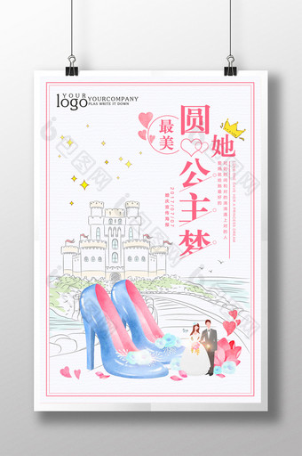 简约梦幻圆她最美公主梦婚庆宣传海报图片