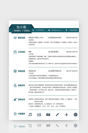 绿色简约风广告策划Word简历模板
