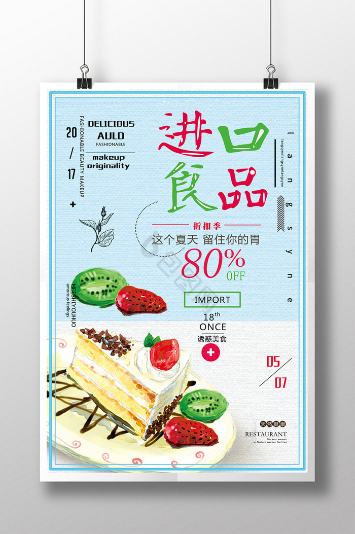 进口食品促销活动图片