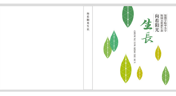 简约时尚文艺树叶元素校园文化宣传画册封面