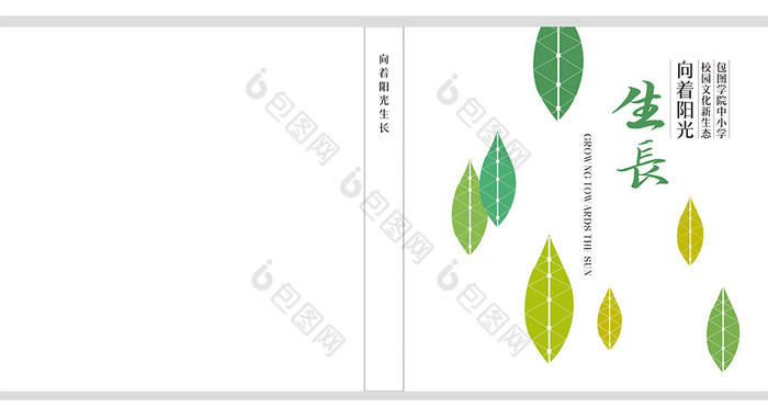 簡約時尚文藝樹葉校園文化宣傳畫冊封面