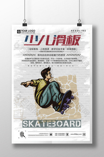 创意卡通运动行业少儿滑板培训海报设计图片