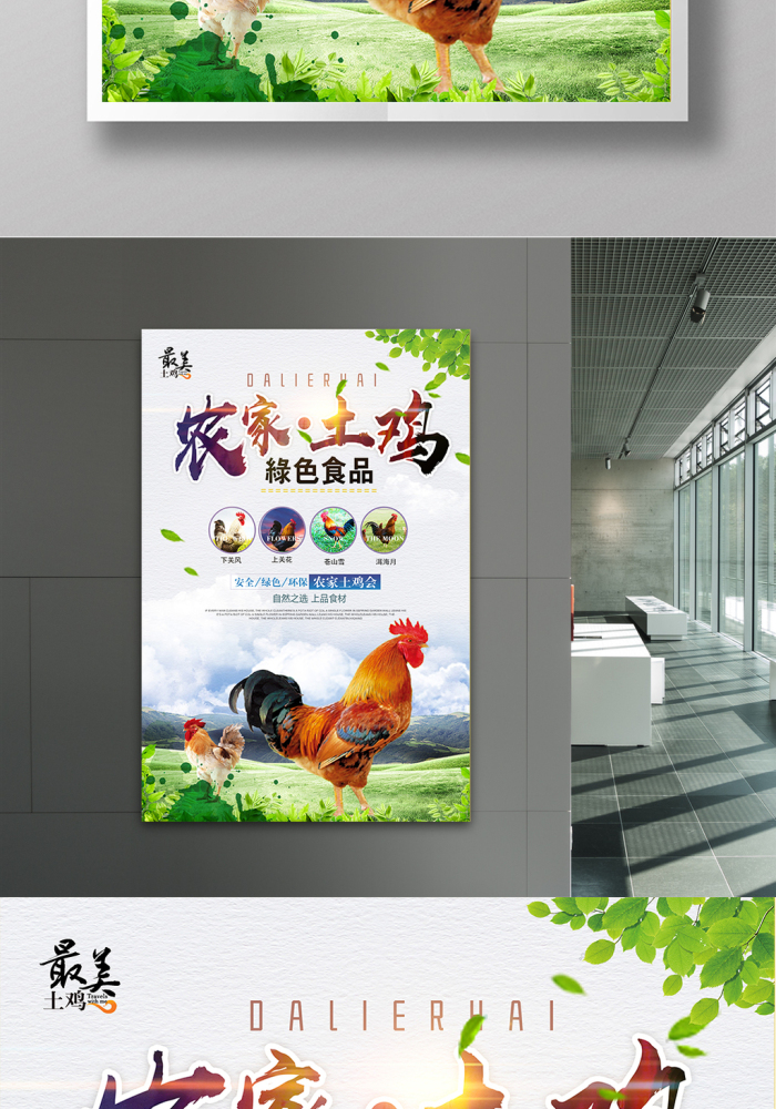 包图 广告设计 海报 【psd】 农家土鸡绿色食品创意 所属分类: 广告