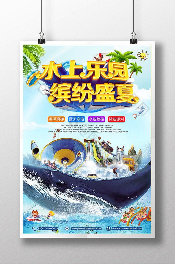 缤纷夏日水上乐园创意海报