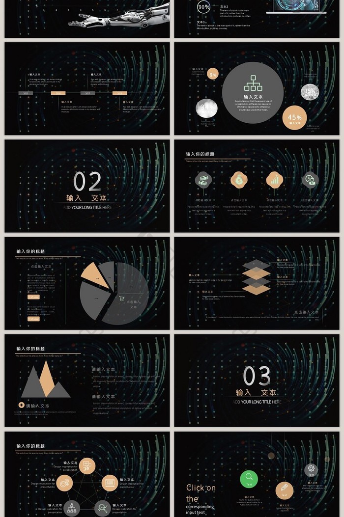 黑色人工智能科技ppt模板