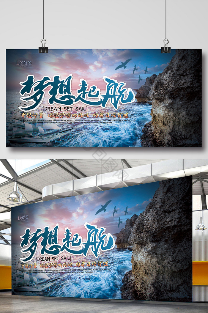 梦想起航企业公司励志文化展板图片