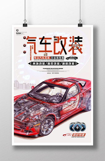 大气时尚汽车改装海报图片下载