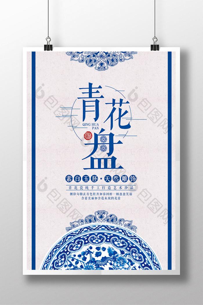 中国风青花瓷古玩文化艺术陶瓷海报