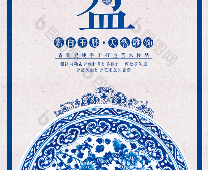 中国风青花瓷古玩文化艺术陶瓷海报
