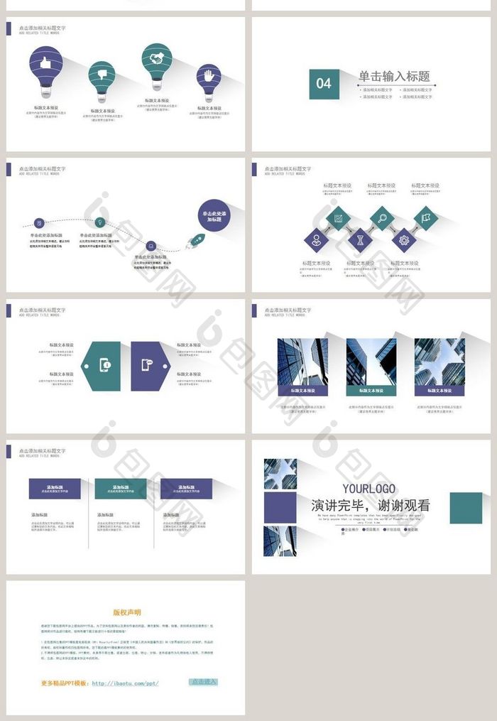 简约创意长投影工作总结汇报通用PPT模板