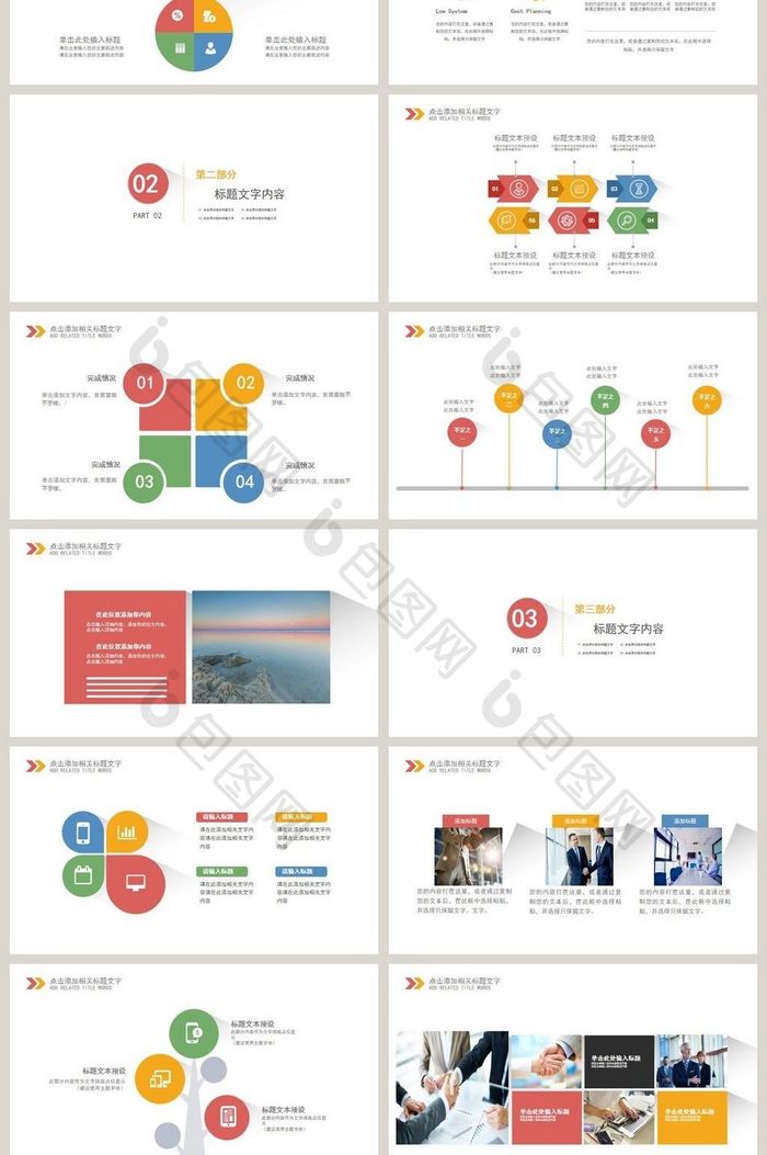 长投影商务工作总结计划PPT模板