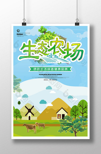 清新时尚生态农场海报图片