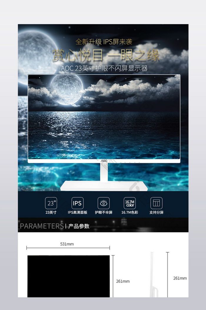唯美大气电脑显示器详情页psd模板效果图-包图网