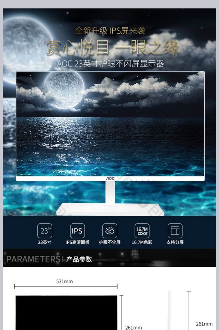 唯美大气电脑显示器详情页psd模板