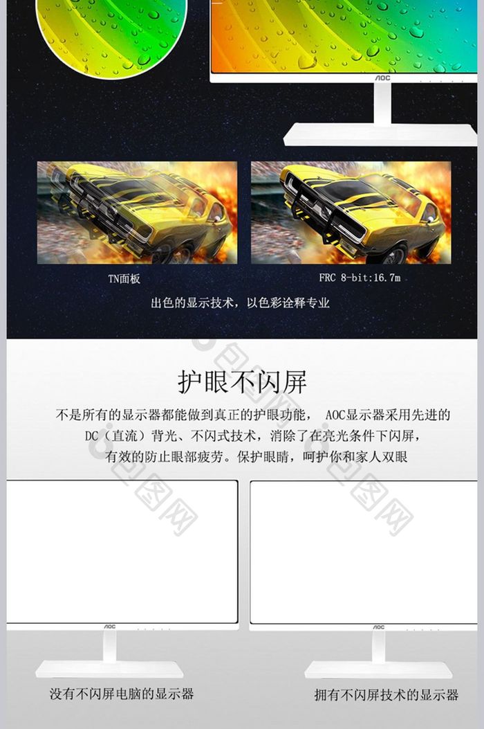 唯美大气电脑显示器详情页psd模板
