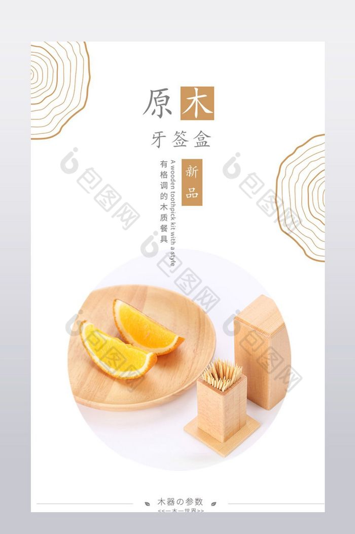 日式格牙签盒餐具详情页psd模板图片图片