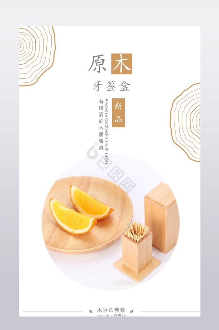 日式格牙签盒餐具详情页psd模板图片